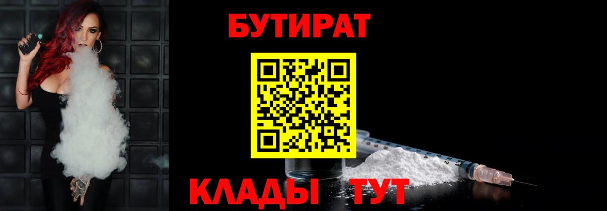Свободный  БУТИРАТ GHB  БУТИРАТ  Вход с VPN 