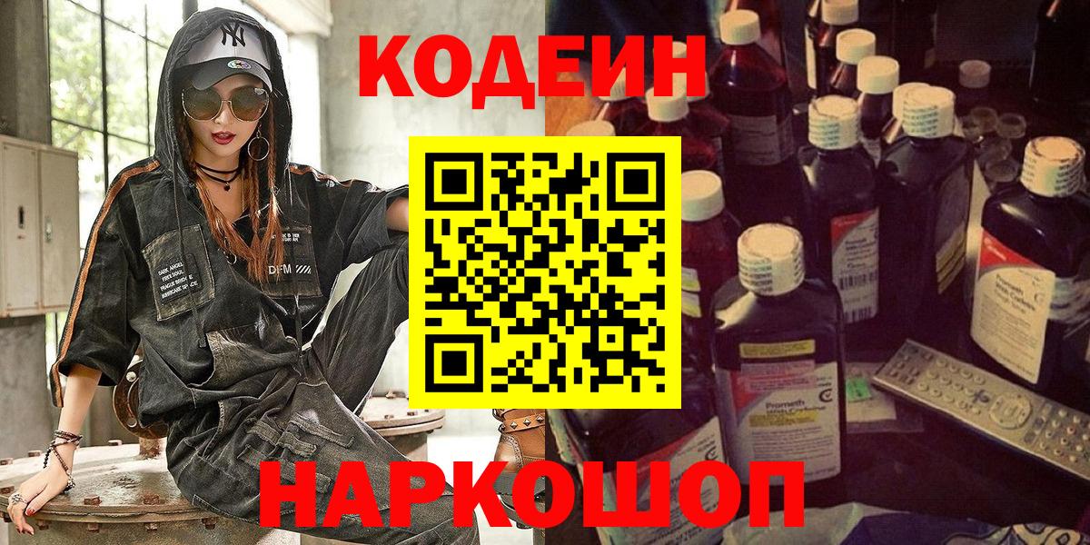 Свободный  Codein Purple Drank  Вход с VPN 
