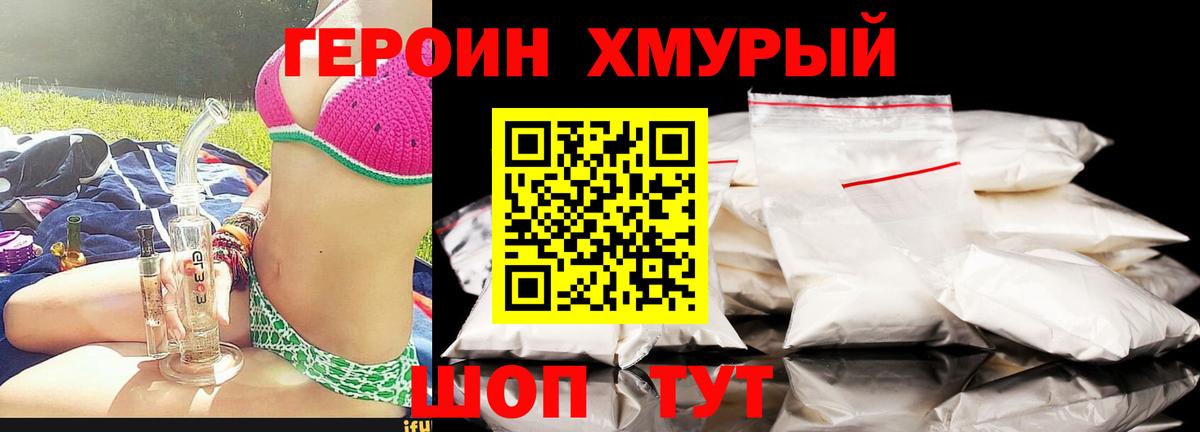ГЕРОИН герыч Свободный