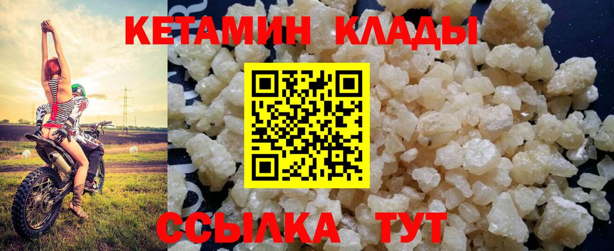 Свободный  Кетамин VHQ  Вход с VPN 