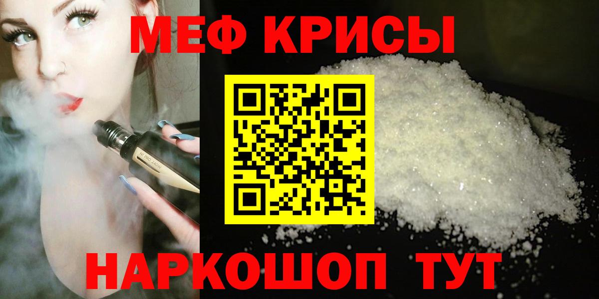 Мефедрон кристаллы Свободный