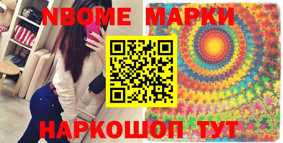Марки N-bome 1,8мг Свободный